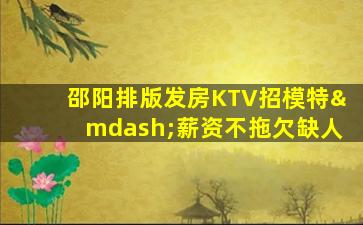 珠海KTV招聘